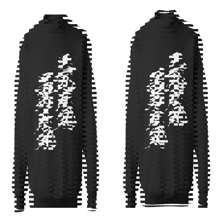 元気 勇気 面白いtシャツ 文字入り メンズ おもしろ 面白い 服 オリジナル おもしろグッズ 文字tシャツ ネタ スウェットシャツ