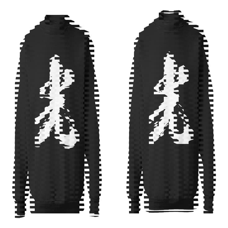 光 一文字 文字入り 漢字 スウェットシャツ