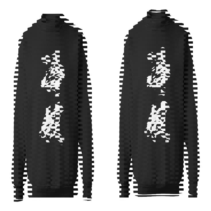 冷奴 ひややっこ 豆腐 おもしろ ユーモア ネタ 文字入り 黒 他カラー メンズ レディース 大きいサイズ 筆文字 スウェットシャツ