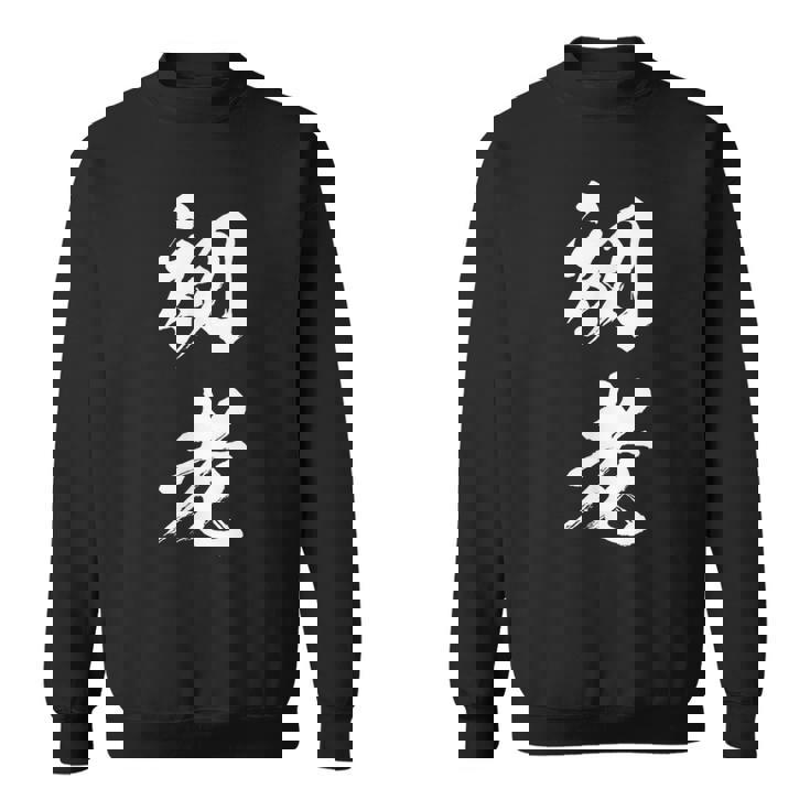 初老 面白いtシャツ 文字入り メンズ おもしろ 面白い 服 オリジナル おもしろグッズ 文字tシャツ ネタ スウェットシャツ