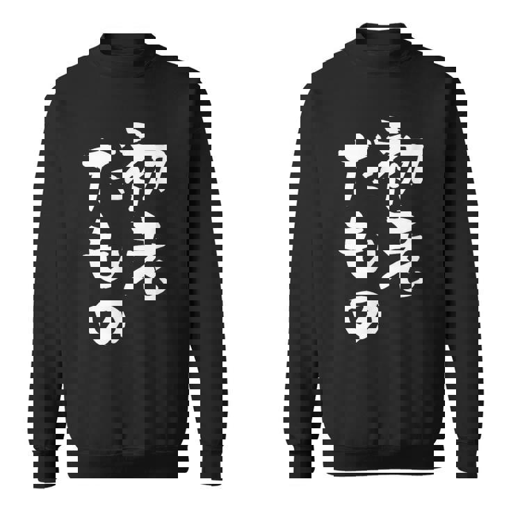 初老だもの 面白いtシャツ 文字入り メンズ おもしろ 面白い 服 オリジナル おもしろグッズ 文字tシャツ ネタ スウェットシャツ