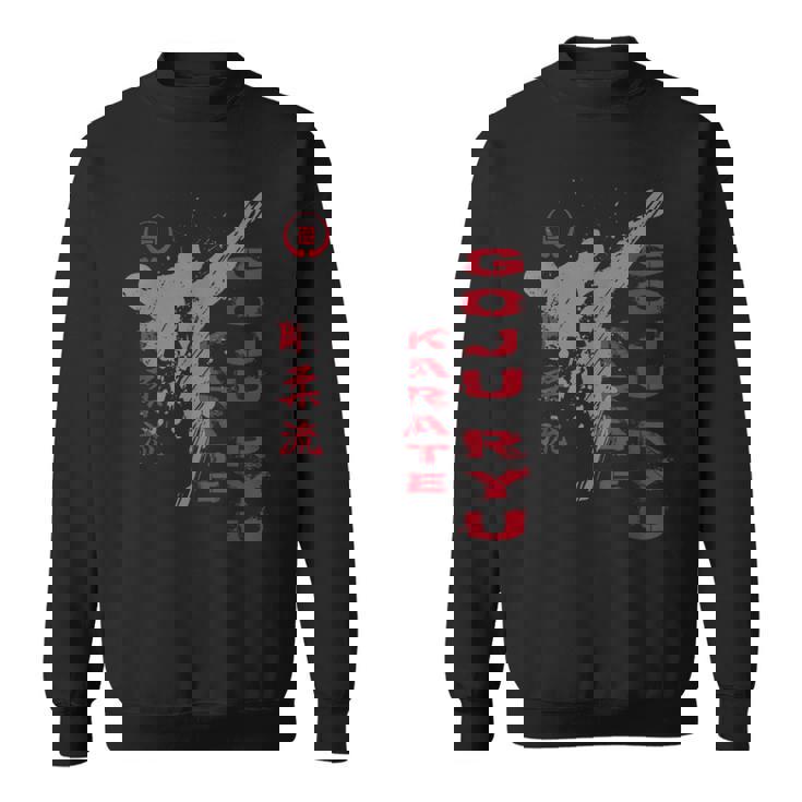 剛柔流空手 スウェットシャツ