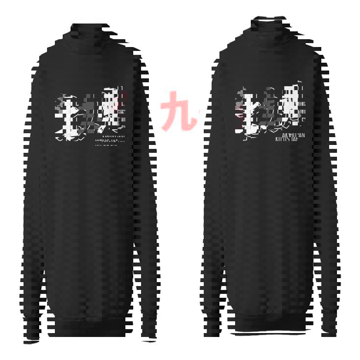 北九州 日本の都市 漢字単語 日本国旗テーマ スウェットシャツ