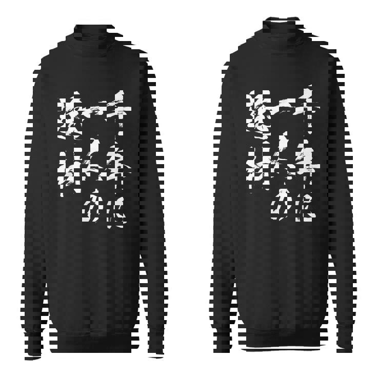 千年に一人の逸材 面白いtシャツ 文字入り メンズ おもしろ 面白い 服 オリジナル おもしろグッズ 文字tシャツ ネタ スウェットシャツ