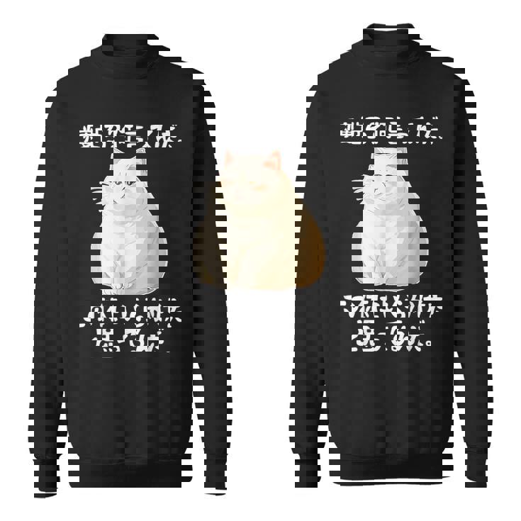 メンズ 半袖【痩せろ何言ってんだ。この体にいくらかけたと思ってるんだ】ギャグ ネタ ウケ狙い 贈り物 ギフト おもしろ スウェットシャツ