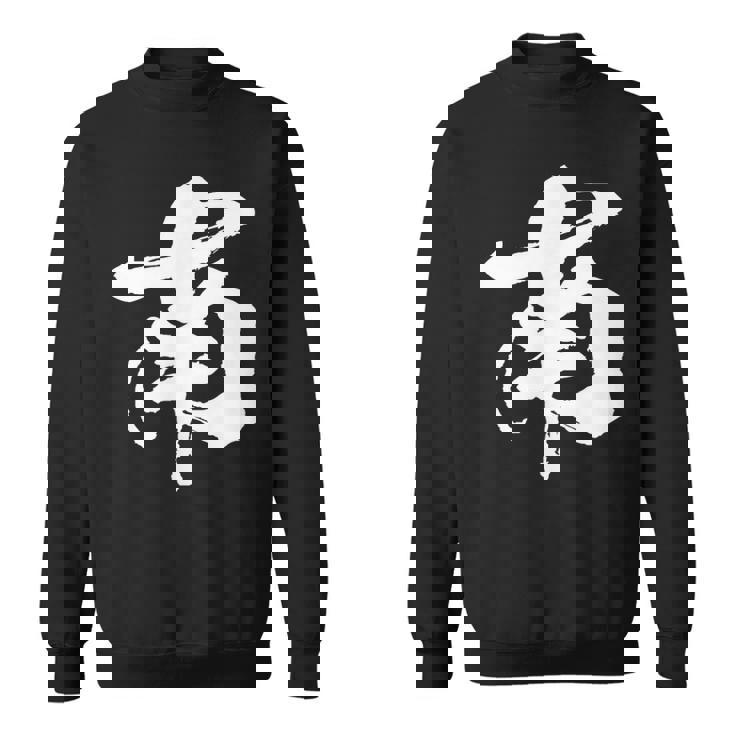 南 麻雀 おもしろ グッズ 服 筆文字 面白いtシャツ 文字入り 面白い 文字 ネタ メンズ スウェットシャツ