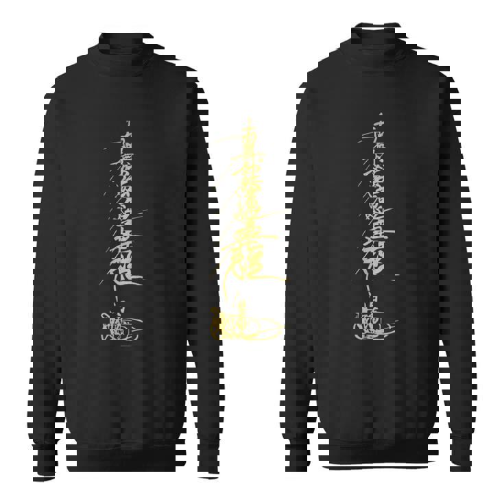南明峰 蓮華 京 日蓮 仏教 マントラ スウェットシャツ
