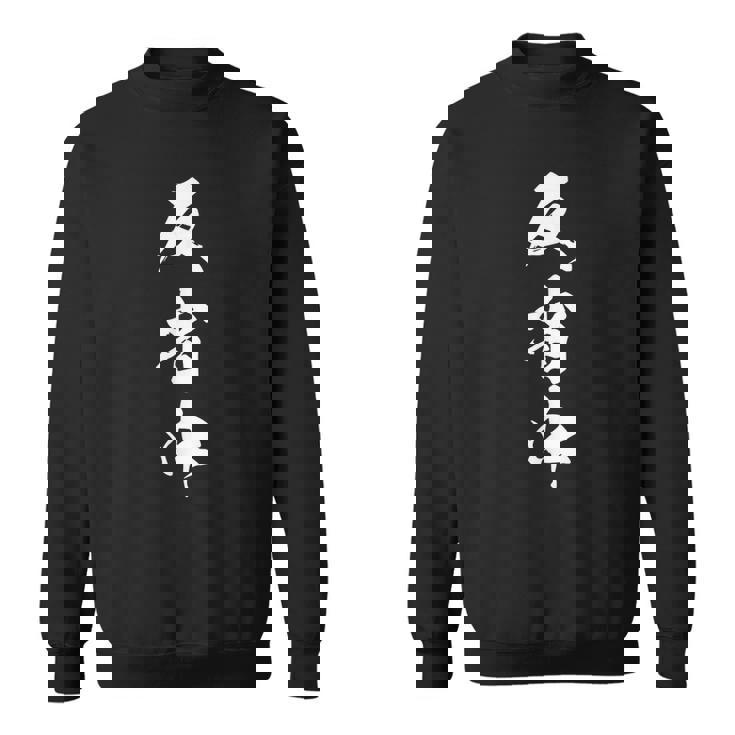 反省中 漢字 おもしろ ユーモア ネタ 謝罪 文字入り 黒 他カラー メンズ レディース 大きいサイズ 筆文字 スウェットシャツ