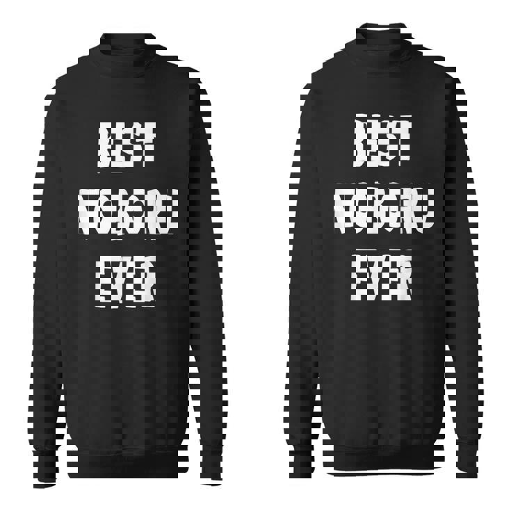 史上最高の Noboru スウェットシャツ