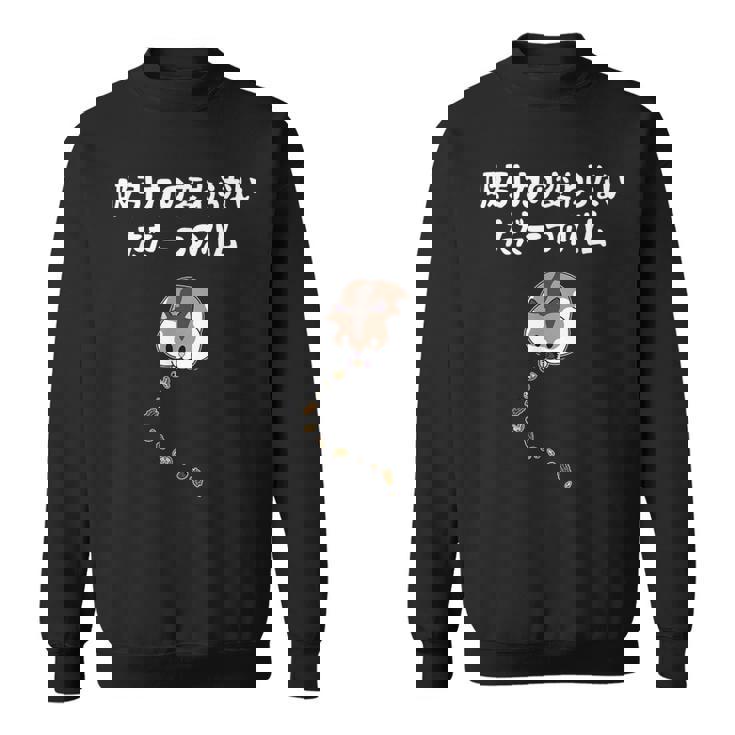 吸引力の変わらないただ一つのハム ハムスター ハムスター好き ネタ ジョーク もじり おもしろ スウェットシャツ