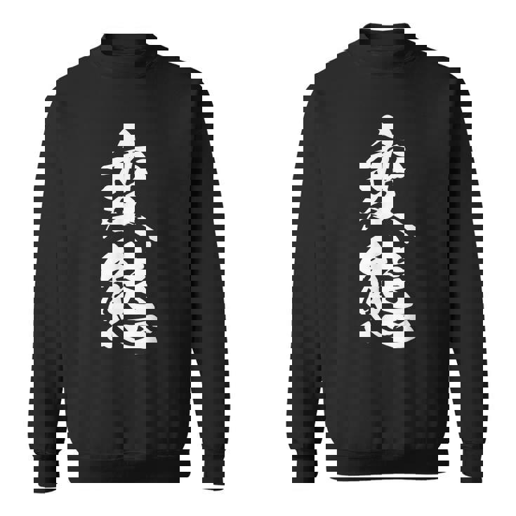 変態 おもしろ ネタ 文字入り 漢字 スウェットシャツ