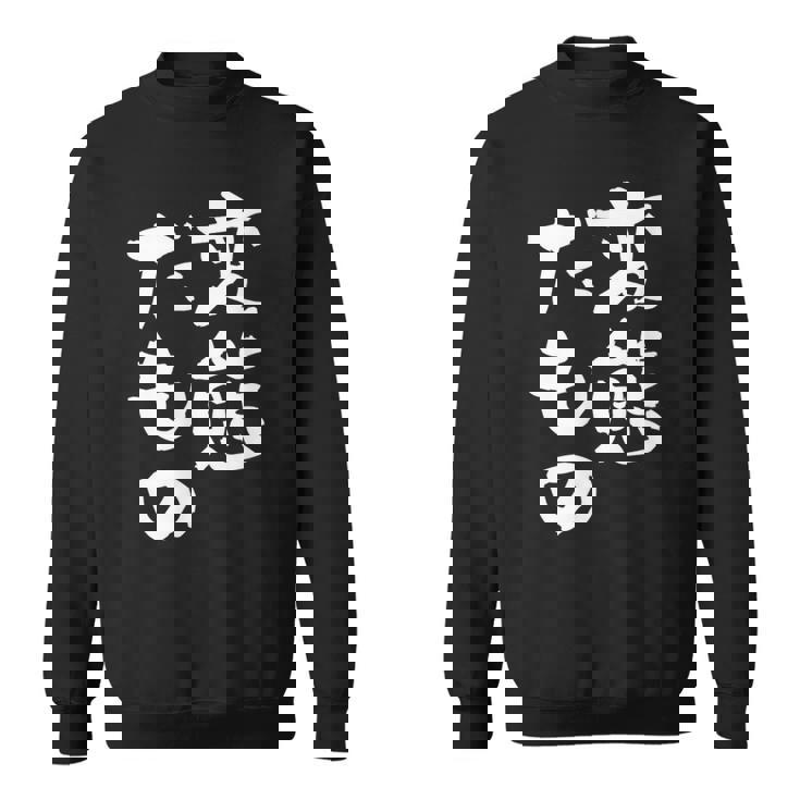 変態だもの 面白いtシャツ 文字入り メンズ おもしろ 面白い 服 オリジナル おもしろグッズ 文字tシャツ ネタ スウェットシャツ