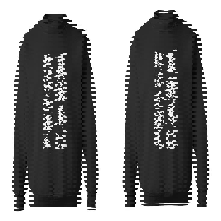 夏競馬は牝馬を狙え競馬 スウェットシャツ