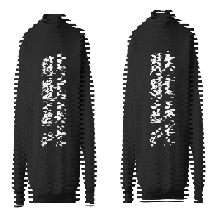 大丈夫だ問題ない 面白いtシャツ 文字入り メンズ おもしろ 面白い 服 オリジナル おもしろグッズ 文字tシャツ ネタ スウェットシャツ