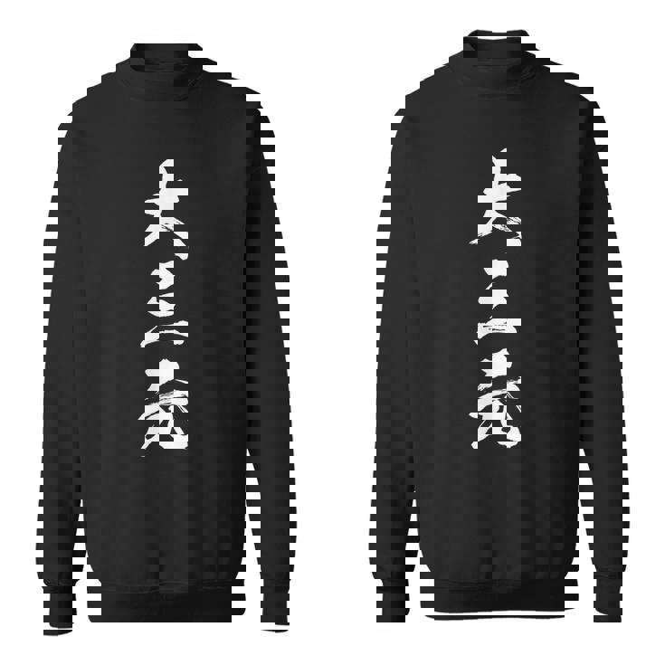 大三元 麻雀 おもしろ グッズ 服 筆文字 面白いtシャツ 文字入り 面白い 文字 ネタ メンズ スウェットシャツ