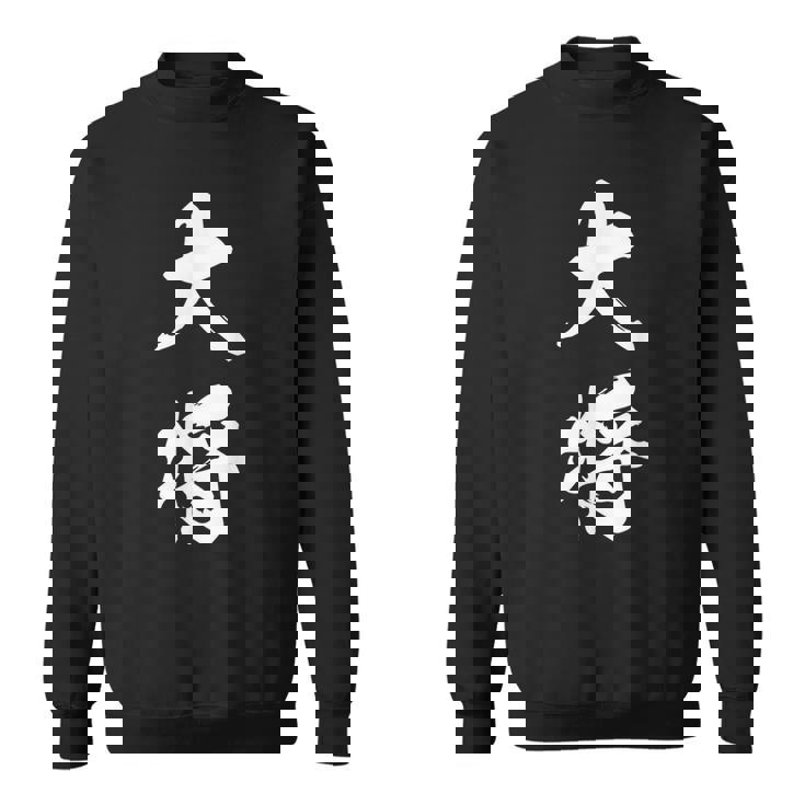 大将 漢字 団体戦 文字入り リーダー 大会 試合 黒 他カラー メンズ レディース 大きいサイズ 筆文字 スウェットシャツ