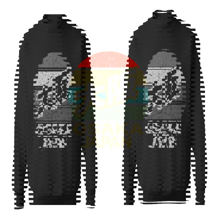 大阪 日本 漢字 キャラクター 円 レトロ 夕日 スウェットシャツ