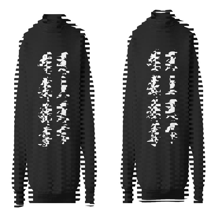 天上天下唯我独尊 漢字 文字入り かっこいい 黒 他カラー メンズ レディース 大きいサイズ 筆文字 スウェットシャツ