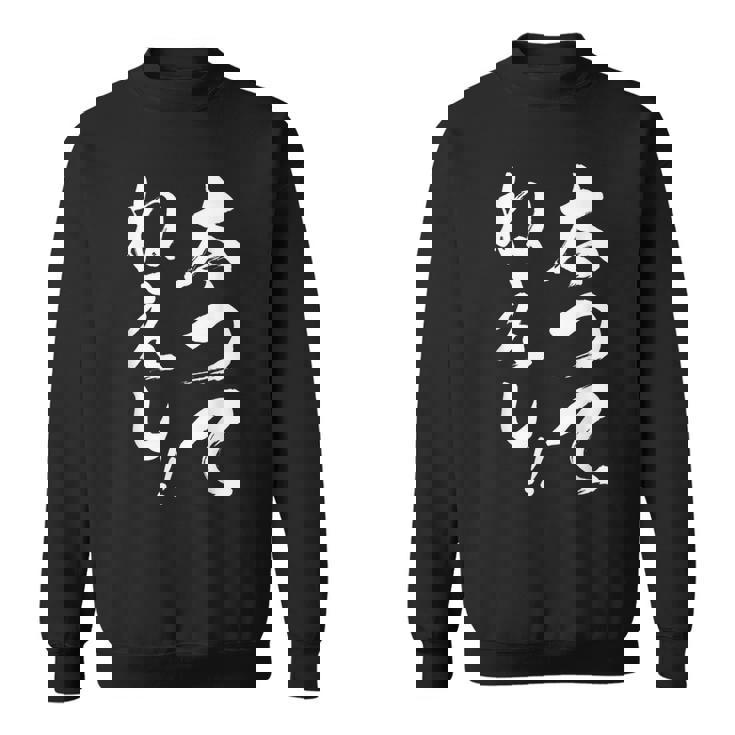 太ってねぇし スウェットシャツ