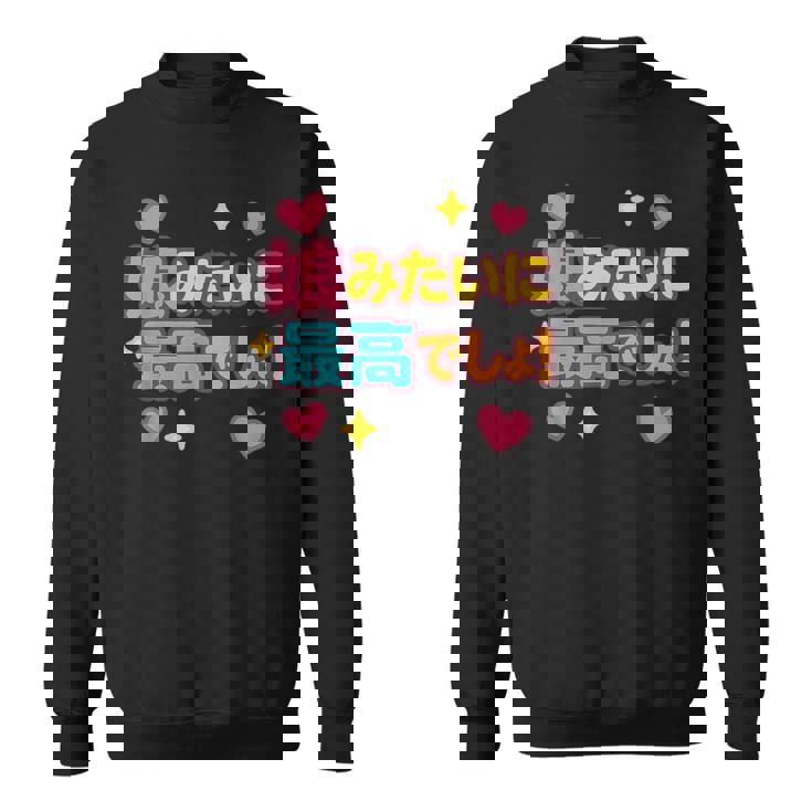 娘に似て最高！おもしろ父の日（メンズ） スウェットシャツ