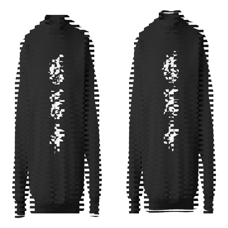 婚活中 スウェットシャツ