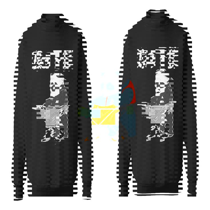 嫁の下僕 面白いtシャツ 文字入り 父 夫 だんな メンズ おもしろ 面白い 服 オリジナル おもしろグッズ 文字 ネタ スウェットシャツ