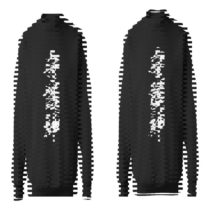 守護神 面白いtシャツ 文字入り メンズ おもしろ 面白い 服 おもしろグッズ 文字tシャツ ネタ スポーツ スウェットシャツ