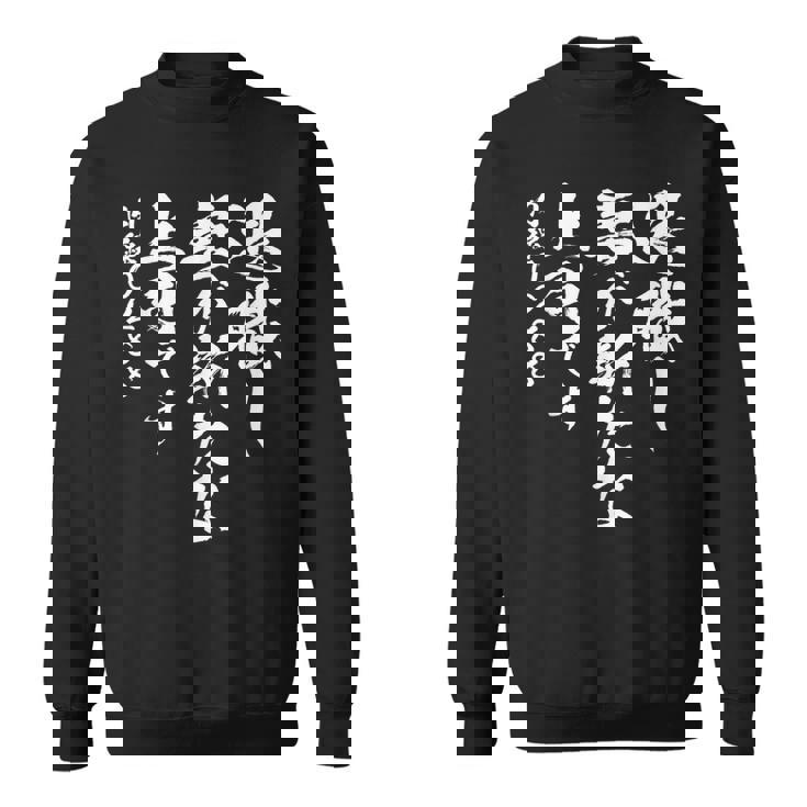 定年 退職 面白いtシャツ 文字入り 定年 父 おもしろ 面白い 服 筆文字 おもしろグッズ 文字tシャツ ネタ スウェットシャツ