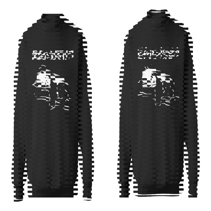 定年から本気出す パンダ ギャグ ジョーク 定年 退職 老後 還暦 趣味 定年祝い おもしろ ネタ スウェットシャツ