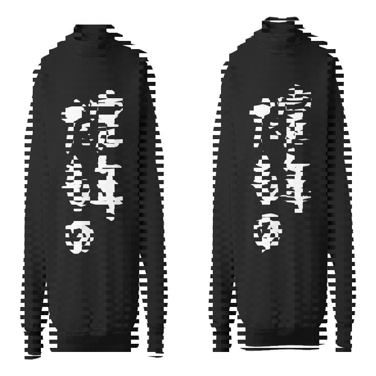 定年だもの 面白いtシャツ 文字入り 定年 父 母 おもしろ 面白い 服 オリジナル おもしろグッズ 文字tシャツ ネタ スウェットシャツ