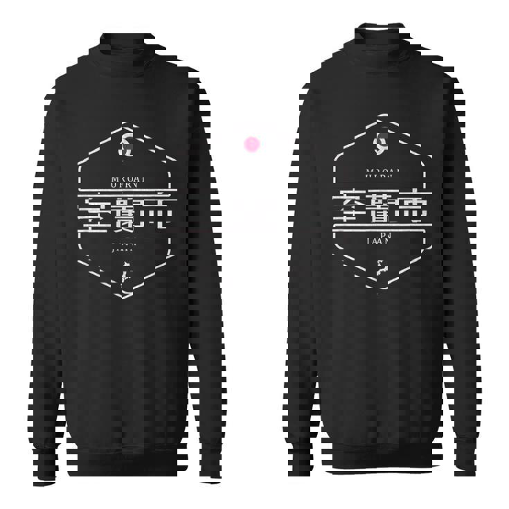 室蘭ジャパン 室蘭市日本 スウェットシャツ