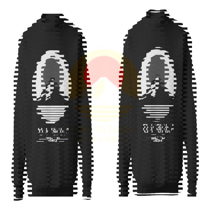 富士吉田 日本 スウェットシャツ