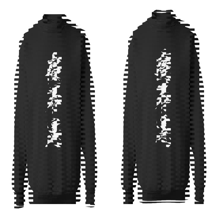 寝不足 面白いtシャツ 文字入り メンズ おもしろ 面白い 服 オリジナル おもしろグッズ 文字tシャツ ネタ 睡眠 スウェットシャツ