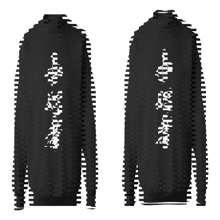 小心者 黒 文字入り おもしろ ユーモア 漢字 他カラー メンズ レディース 大きいサイズ 筆文字 スウェットシャツ