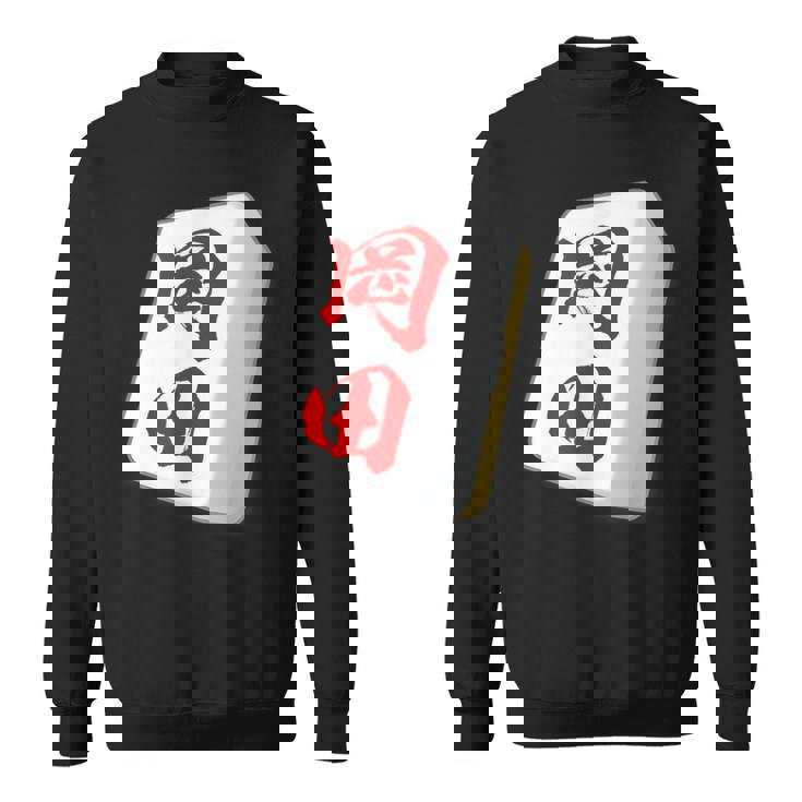 岡田 苗字 麻雀 牌 おもしろ グッズ 服 筆文字 面白いtシャツ 文字入り 面白い 文字 ネタ メンズ スウェットシャツ