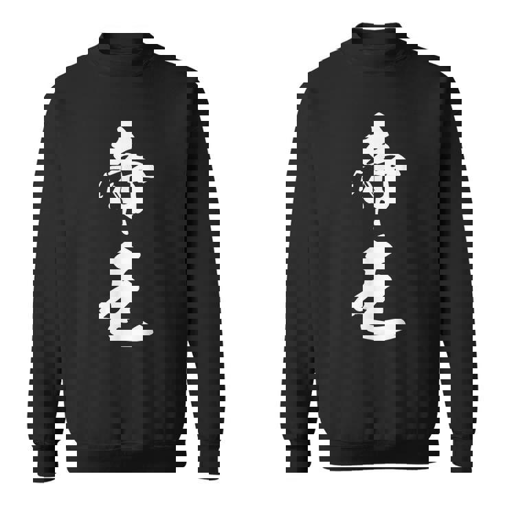 帝王 文字入り シンプル 黒 他カラー メンズ レディース 大きいサイズ 筆文字 スウェットシャツ