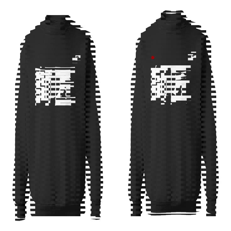 師匠 野球 スウェットシャツ