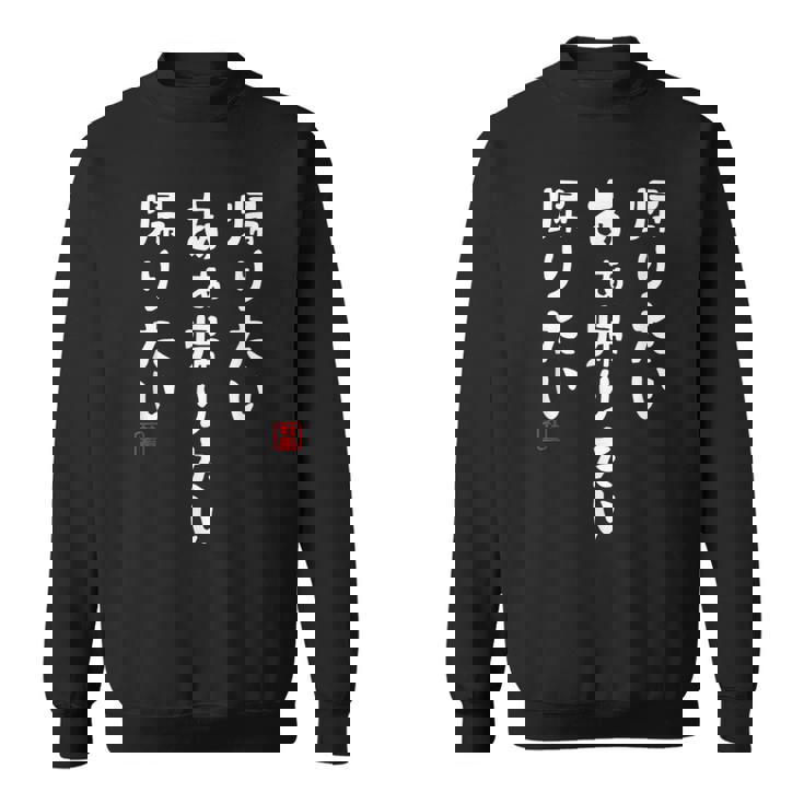 帰りたいあぁ帰りたい 帰りたい 社畜川柳 社畜 おもしろ 川柳 ネタ スウェットシャツ