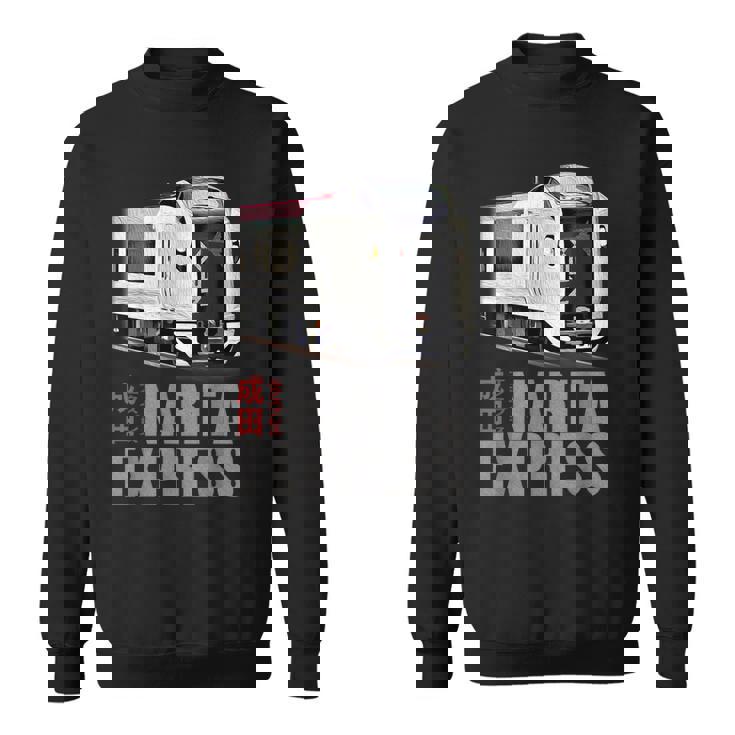 成田急行 日本列車 東京 Nrt 特急 日本語漢字 スウェットシャツ