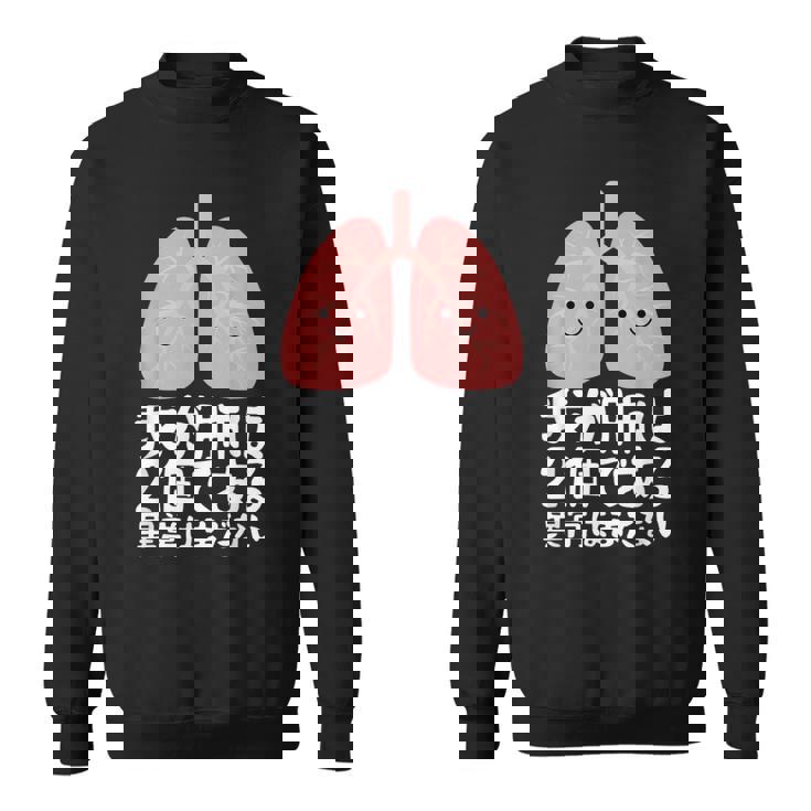 我が肺は2個である・異常はまだない おもしろ ユーモア かわいい ジョークパロディー 健康 スウェットシャツ