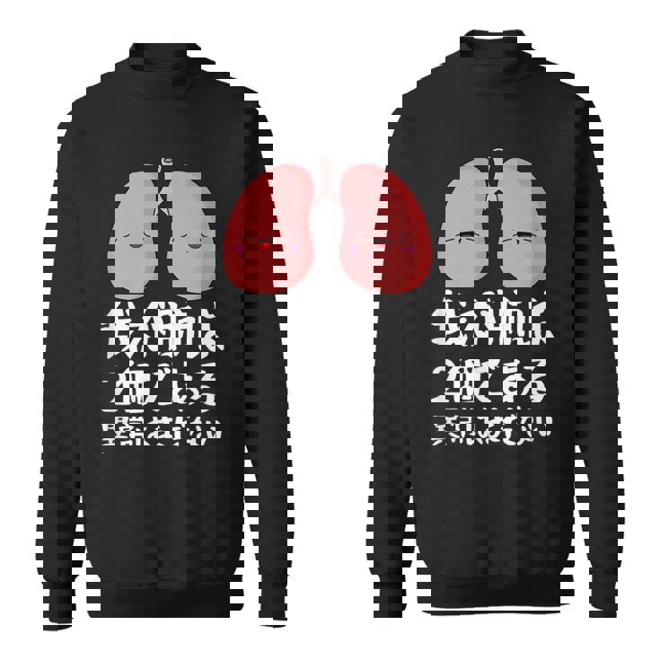 我が肺は2個である異常はまだないパロディーヘルス スウェットシャツ