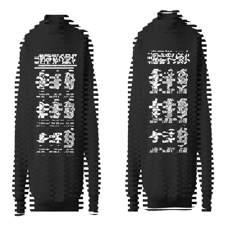 戦国武将の家紋 一覧 家紋 織田信長 徳川家康 豊臣秀吉 上杉謙信 真田幸村 歴史オタク 歴史好き 日本史好き スウェットシャツ