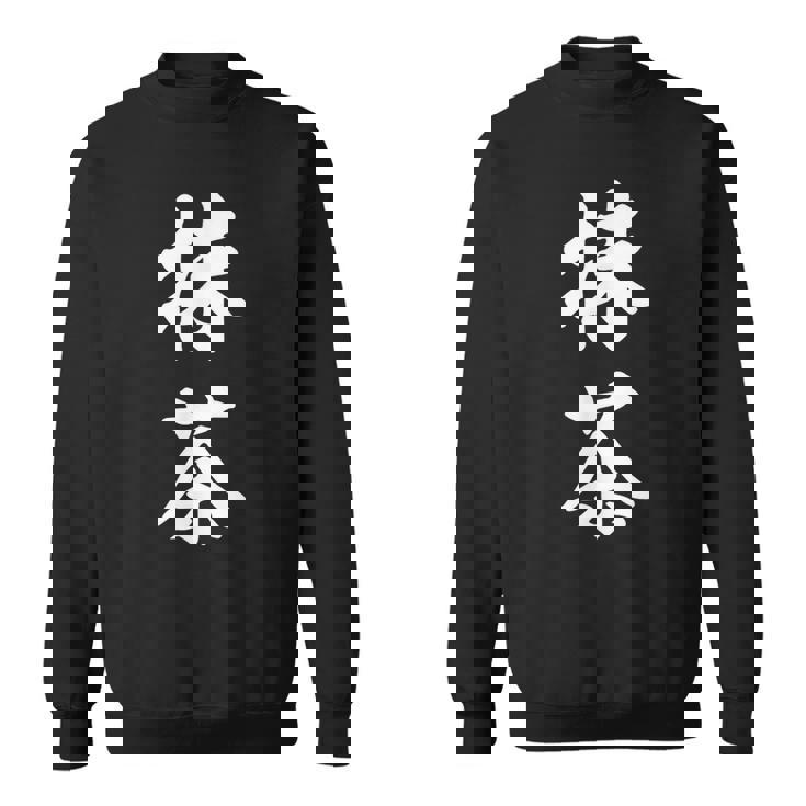 抹茶 茶 スウェットシャツ