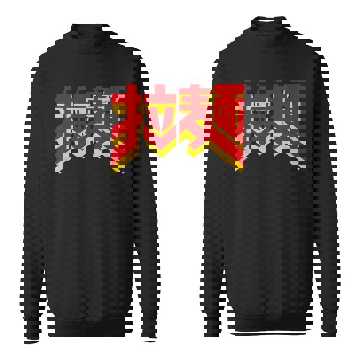 拉麺（ラーメン） スウェットシャツ