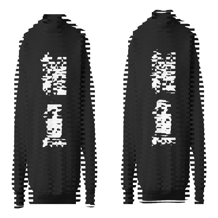 文字tシャツ【雑魚】メンズ 面白い 文字入り おもしろ ギャグ ネタ 文字入れ ウケ狙い 笑える 言葉 個性的な スウェットシャツ