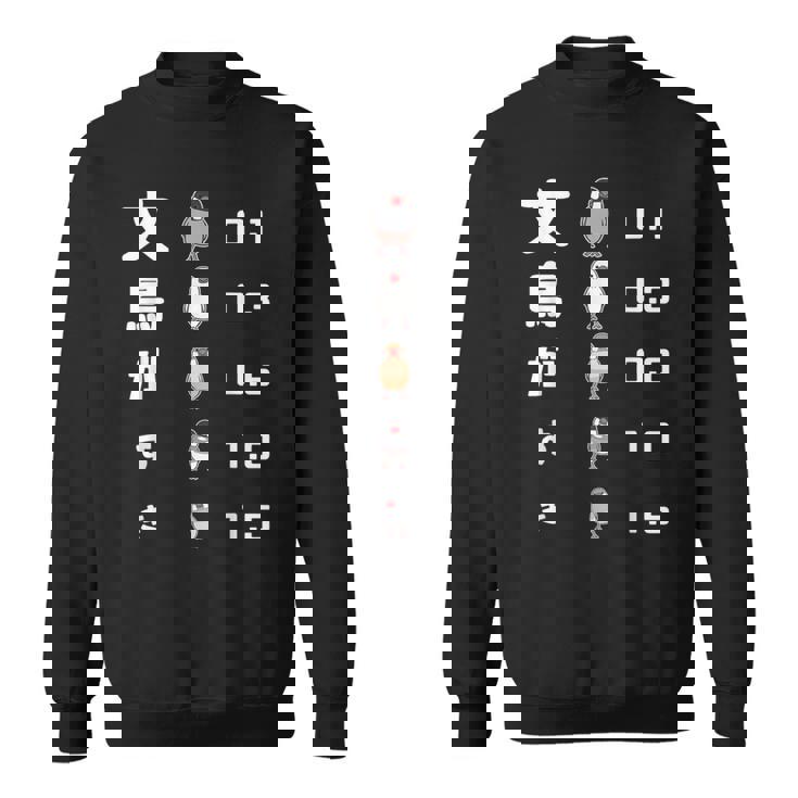 文鳥がすき 視力検査 ペット好き 桜文鳥 サクラブンチョウ 白文鳥 おもしろ 文鳥 文鳥好き スウェットシャツ