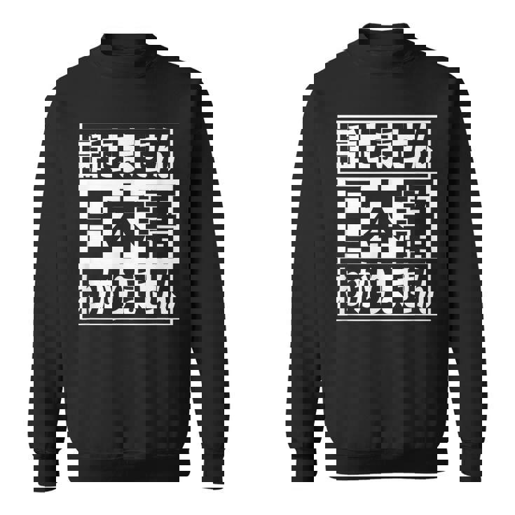 日本語 話せません 分かりません ノン ネイティブ 不慣れ 理解 不能 外国人 おもしろ 面白い スウェットシャツ