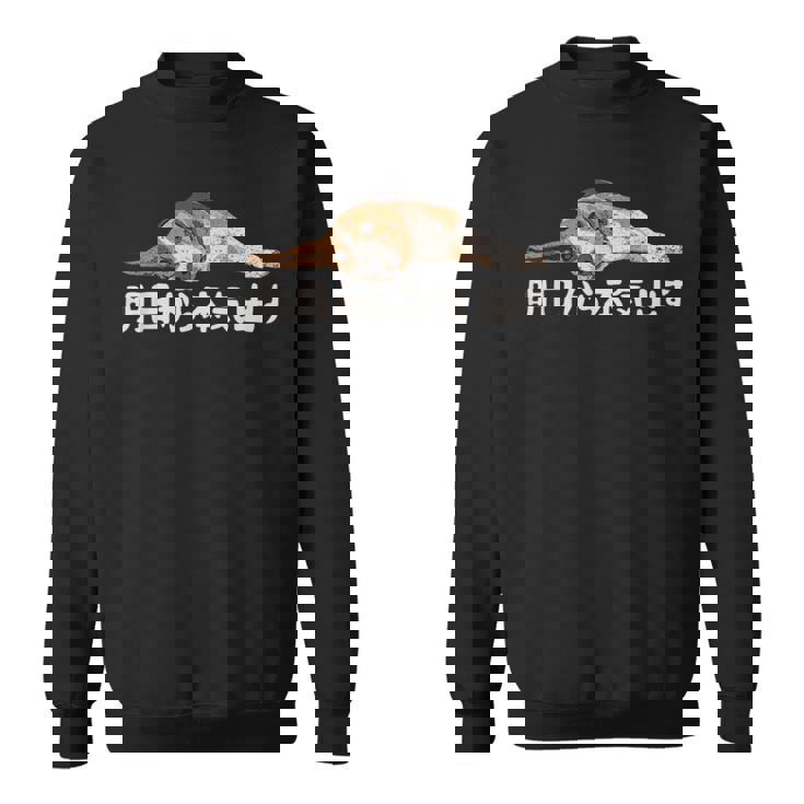 明日から本気出す ・ビーグルス ビーグル犬 面白い ビーグル愛好家に スウェットシャツ