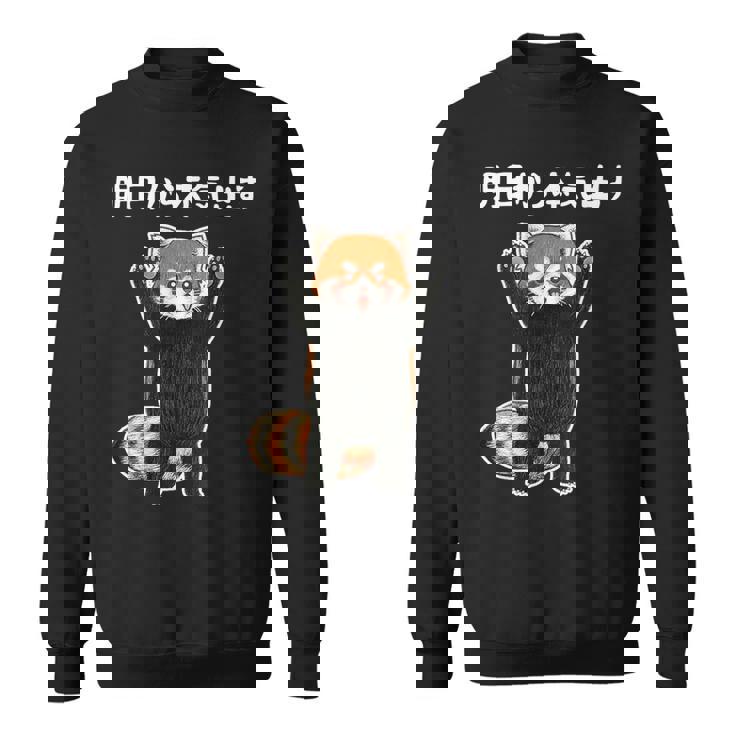 明日から本気出す 面白いtシャツ 文字入り メンズ おもしろ 面白い 服 オリジナル おもしろグッズ 文字 スウェットシャツ