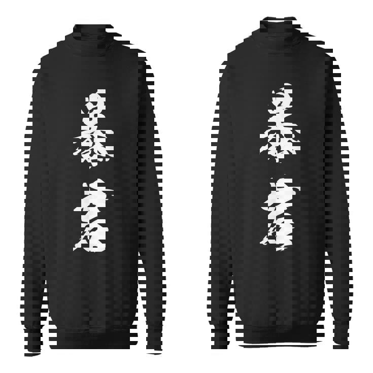 暴君 漢字 おもしろ ユーモア 黒 他カラー メンズ レディース 大きいサイズ 筆文字 スウェットシャツ